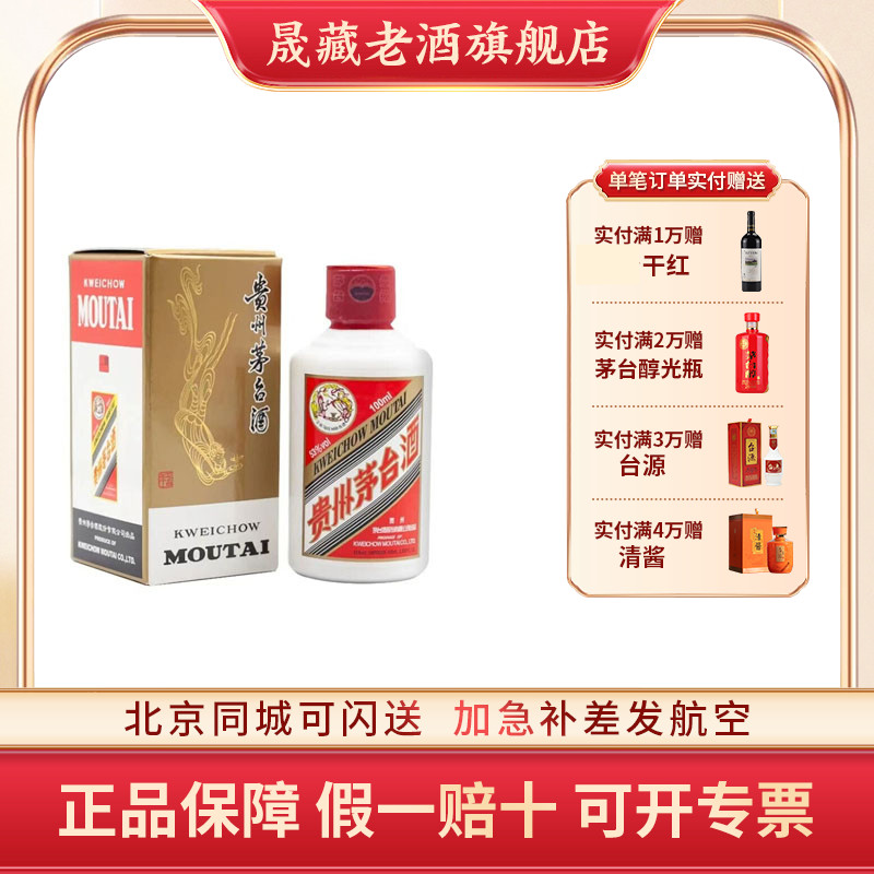 茅台飞天100ML*30瓶53度