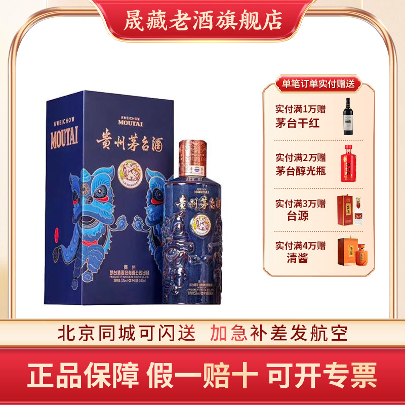 晟藏老酒 贵州茅台酒飞天茅台新品醒狮戏珠53度500ML酱香型白酒