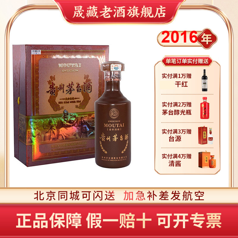 晟藏老酒 贵州茅台酒53度飞天盛世国藏 收藏纪念白酒500ml送礼