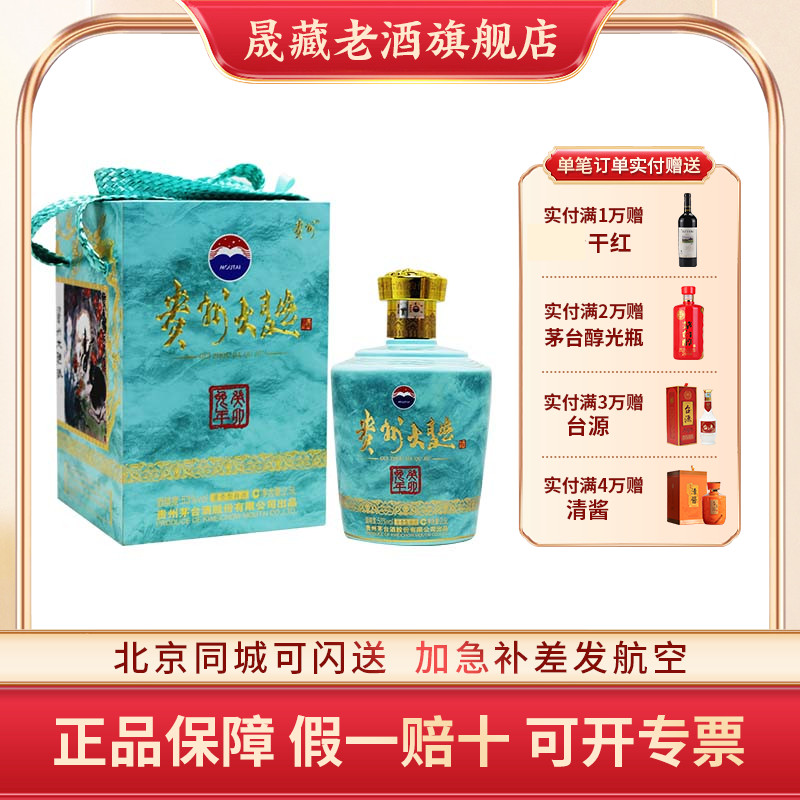 茅台大曲2500ML兔年53度纪念酒