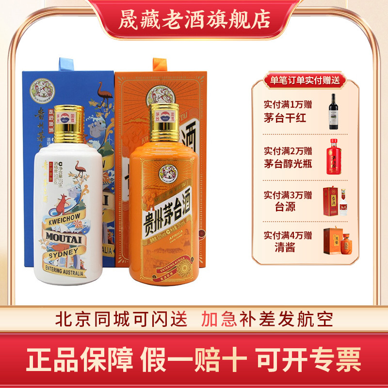 晟藏系列茅台组合装53度白酒老酒