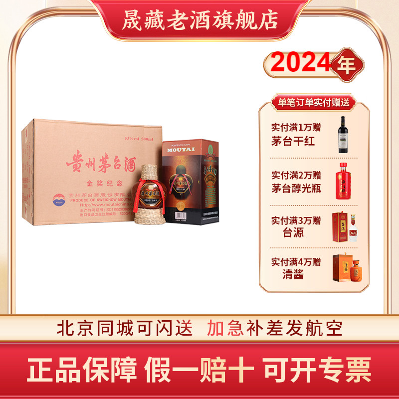 晟藏老酒 贵州茅台飞天53度茅台草帽整箱500ml*6瓶收藏送礼原箱