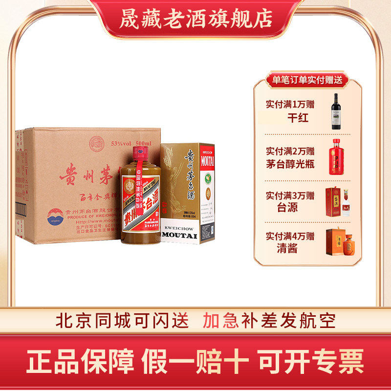 晟藏老酒 贵州茅台酒2017年茅台百年金奖辉煌53度500ml*6瓶原箱