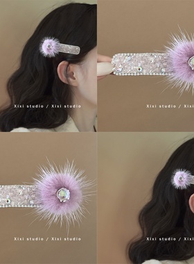 紫色水钻毛毛发夹可爱毛球侧边夹精致前额刘海夹发卡发饰冬季新品