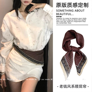 輕奢高級感絲巾腰帶小眾氣質腰間配飾 復古老錢風系腰屁簾2025新款