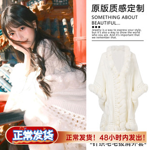 白色针织毛球保暖披肩旅游外搭慵懒毛绒外套秋冬2026新款斗篷披肩