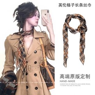 英伦风咖色格子玫瑰花丝巾熟女穿搭护颈饰2026新款设计感长条飘带