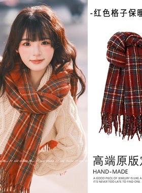 红色格纹流苏大围巾长款仿羊绒防寒保暖围脖新年高级感披肩新品女