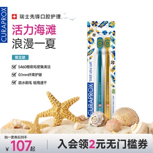 CURAPROX牙刷瑞士正品 进口软毛男士 专用女士家用装 情侣家庭便携款