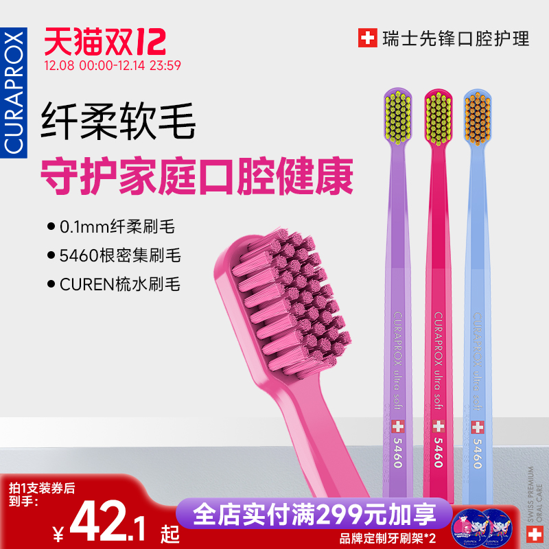 CURAPROX瑞士软毛成人牙刷组合装