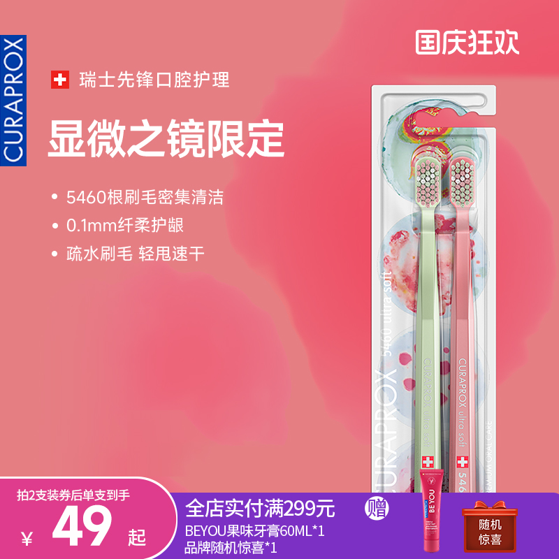 Curaprox情侣软毛牙刷限定款