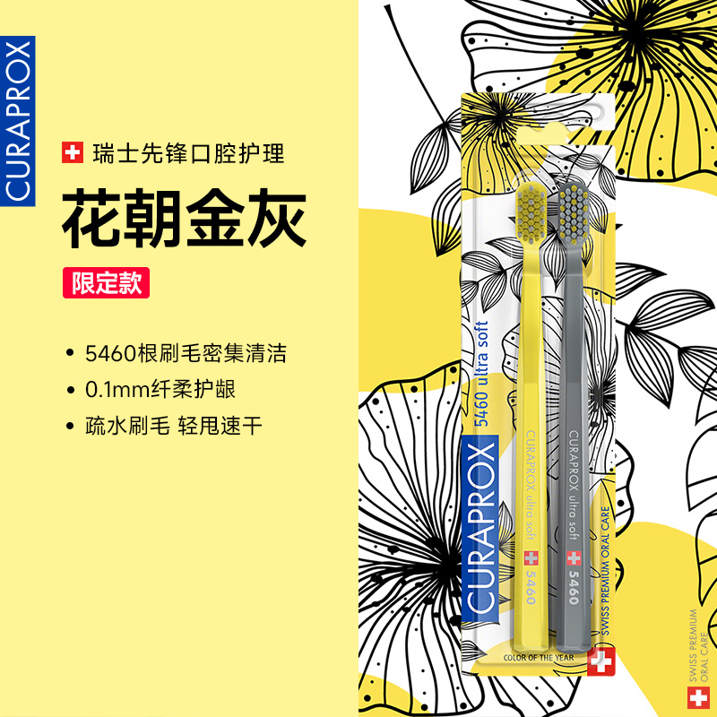 curaprox限定款成人软毛牙刷