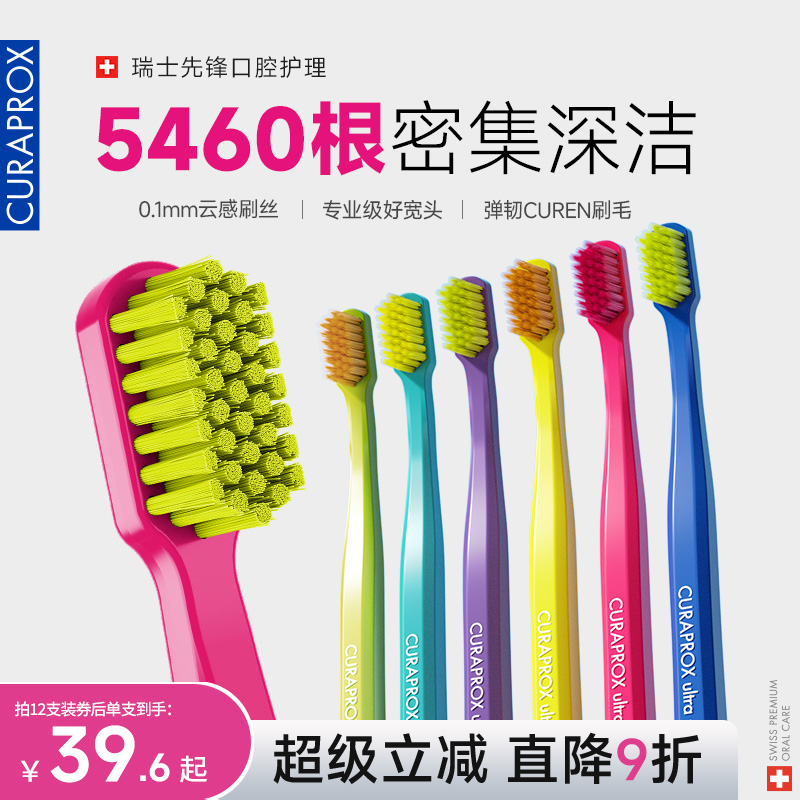 CURAPROX进口牙刷软毛护龈正品