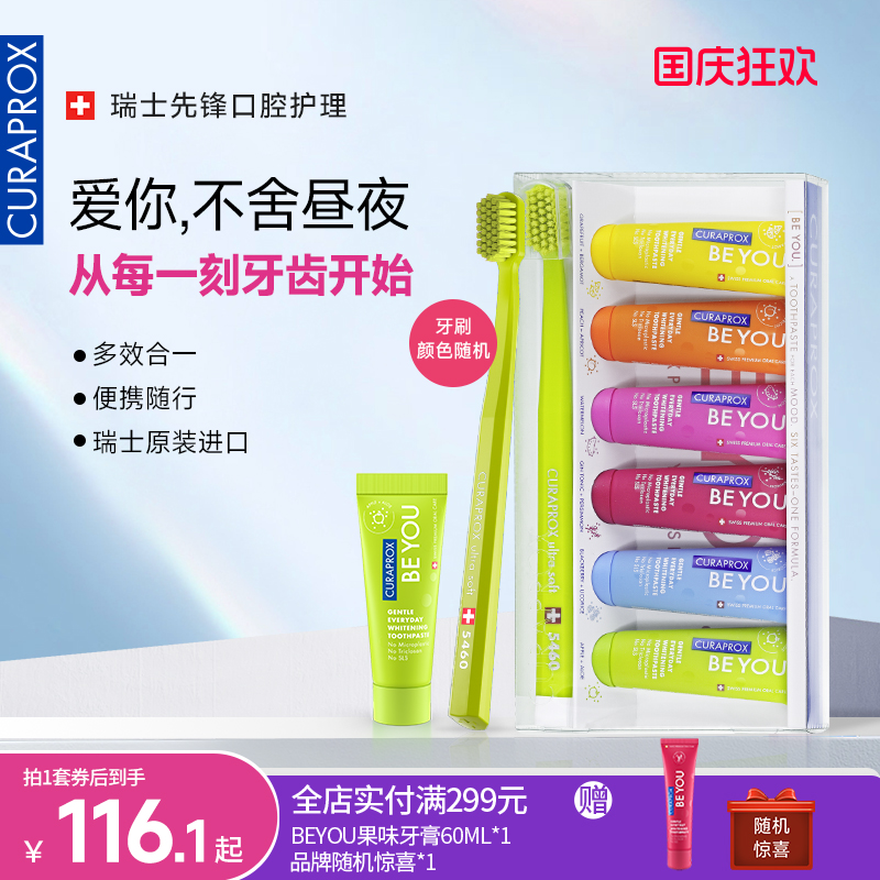 CURAPROX多效合一旅行套装牙膏