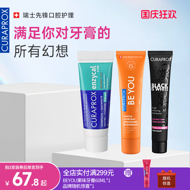 瑞士含氟牙膏CURAPROX清新口气