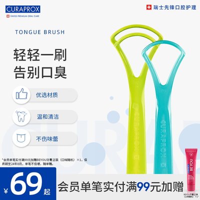 CURAPROX/科瑞宝士除口臭刮舌器