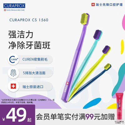 CURAPROX/科瑞宝士成人1560牙刷