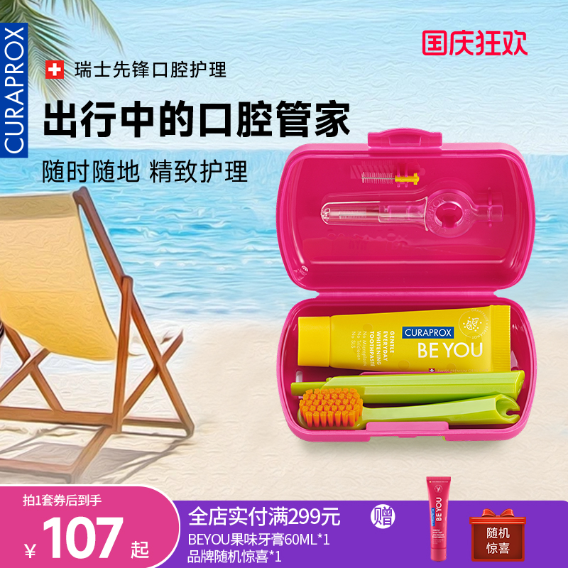 Curaprox软毛牙刷旅行装便携护龈