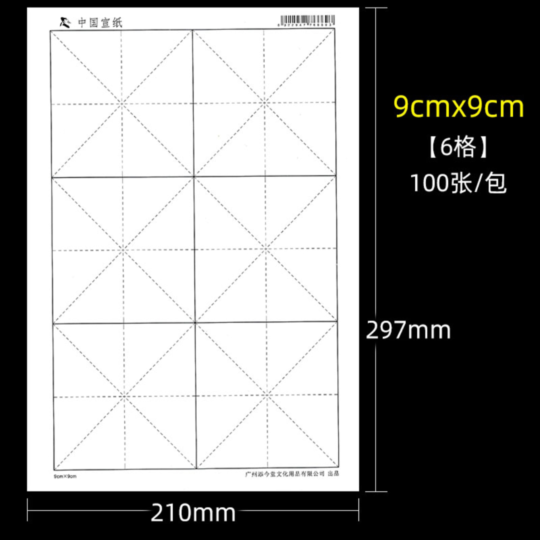 宣纸日练练毛笔字专用宣纸日课纸