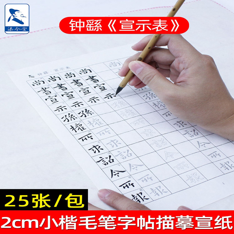 钟瑶毛笔临摹书法练字纸练习簪花小楷字贴小号软笔练毛笔字半生半熟