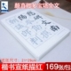 成人初学者颜体练毛笔字专用纸 颜真卿楷书入门学生书法练习软笔临摹字帖 全文版 多宝塔碑楷书描红宣纸练字帖
