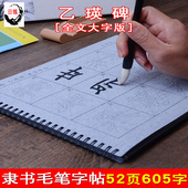 日练汉隶乙瑛碑隶书毛笔字帖套装 初学者练毛笔字书法入门清水临摹万次学生练习描红练字帖水写布名家碑帖