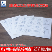 王羲之兰亭序原帖行书字帖描红宣纸 临摹练毛笔字专用纸王义之书法练习用纸初学入门练字纸套装