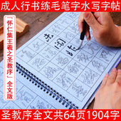 王羲之行书怀仁集圣教序水写布毛笔字帖套装 行书练习临摹描红速干沾水练字水写重复练习初学者成人书法练字帖