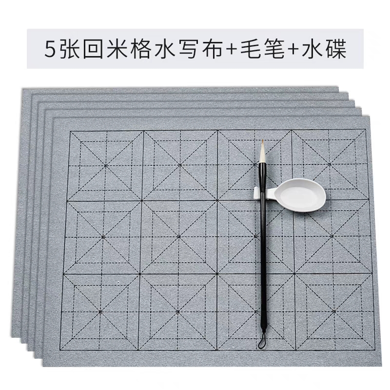 日练文房四宝清水练书法