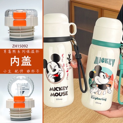 迪士尼草莓熊系列保温杯ZH15092原装杯塞内盖内塞通用配件
