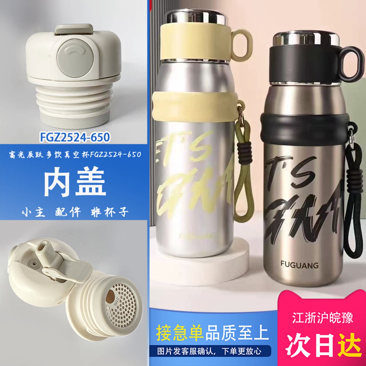 富光辰跃多饮真空杯FGZ252防漏杯盖
