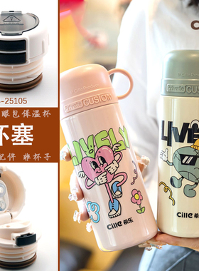 希乐显眼包保温杯 XB-24105原装杯塞内盖内塞通用配件