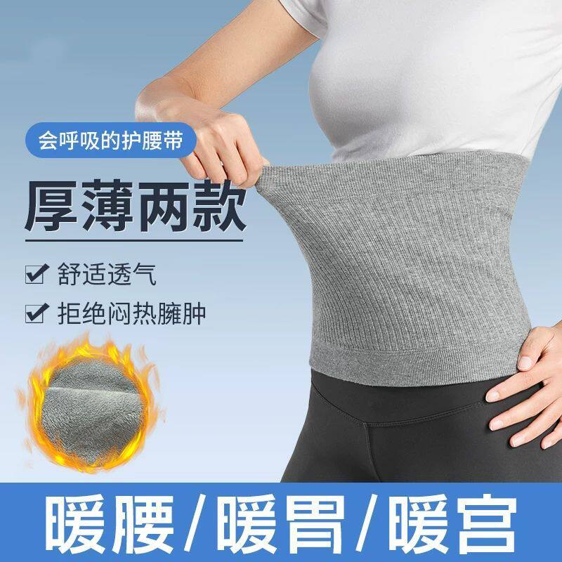 护腰带保暖薄款透气女士收腰夏天护肚子防寒成人暖宫胃腹部腰部