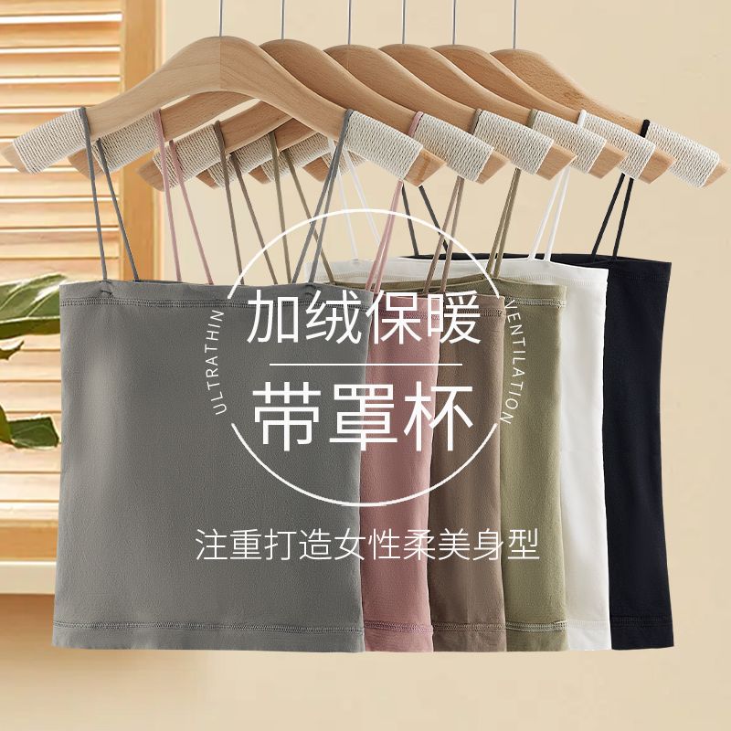 无痕秋冬保暖吊带背心带