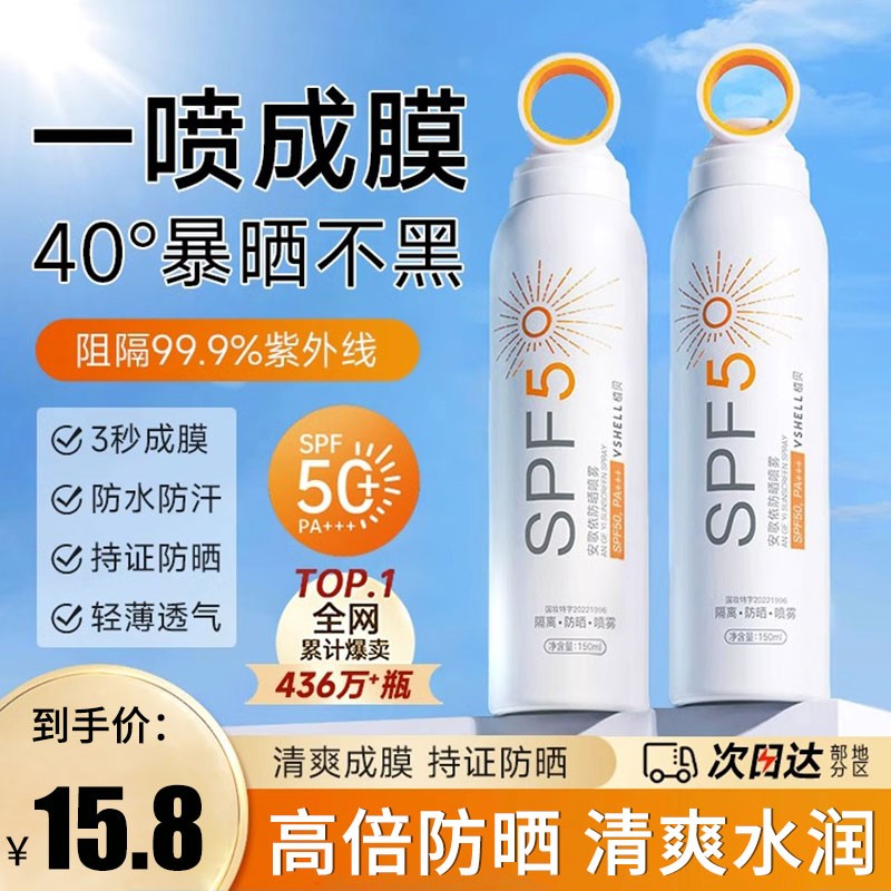 屈臣氏SPF50+小光圈防晒喷雾面部全身通用清爽控油隔离防晒霜正品