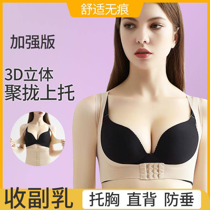 收副乳神器防下垂胸托美