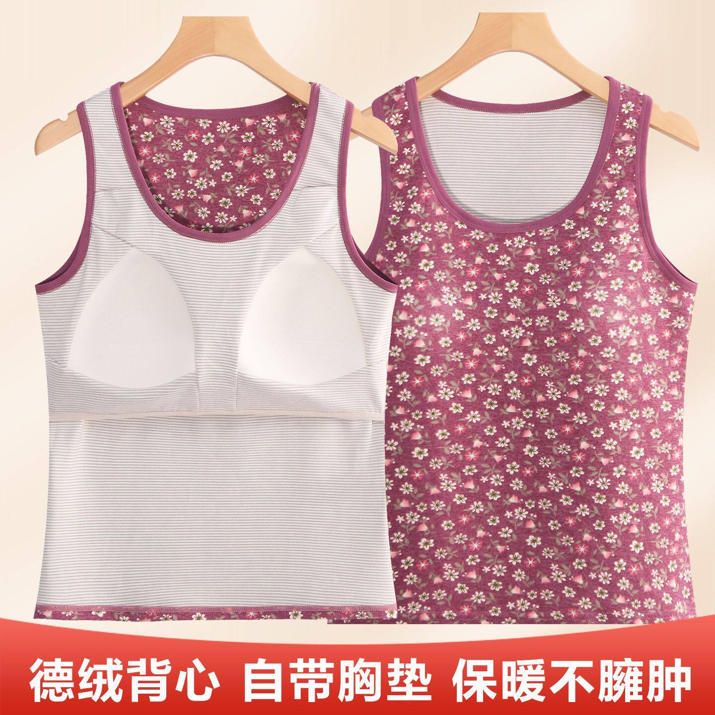 妈妈保暖背心女胸垫一体
