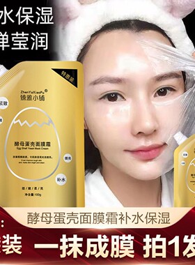 臻雅小铺蛋壳面膜霜酵母卵壳睡眠免洗补水紧致肌肤涂抹式蛋蛋面膜