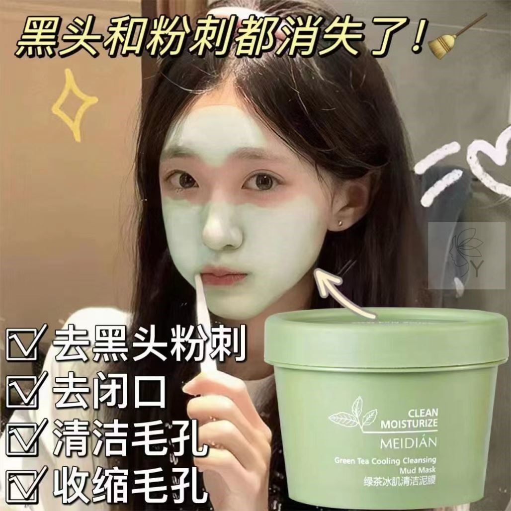 绿茶泥膜清洁面膜祛痘痘闭口粉刺亮白补水收缩毛孔深层清洁学生