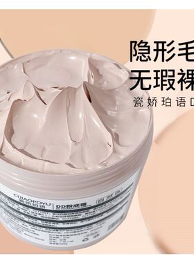 明星推荐爆款DD霜200g提亮遮瑕懒人霜素颜霜粉底美院一斤装粉底