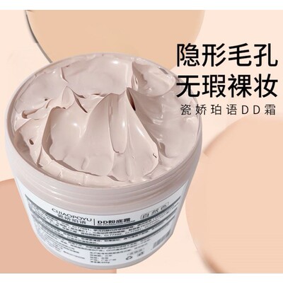 明星推荐爆款DD霜200g提亮遮瑕懒人霜素颜霜粉底美院一斤装粉底