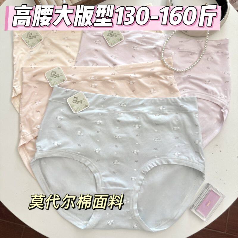 高腰印花莫代尔棉内裤女