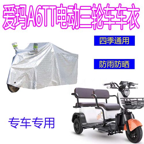 防雨防水车衣加厚车罩防晒三轮车