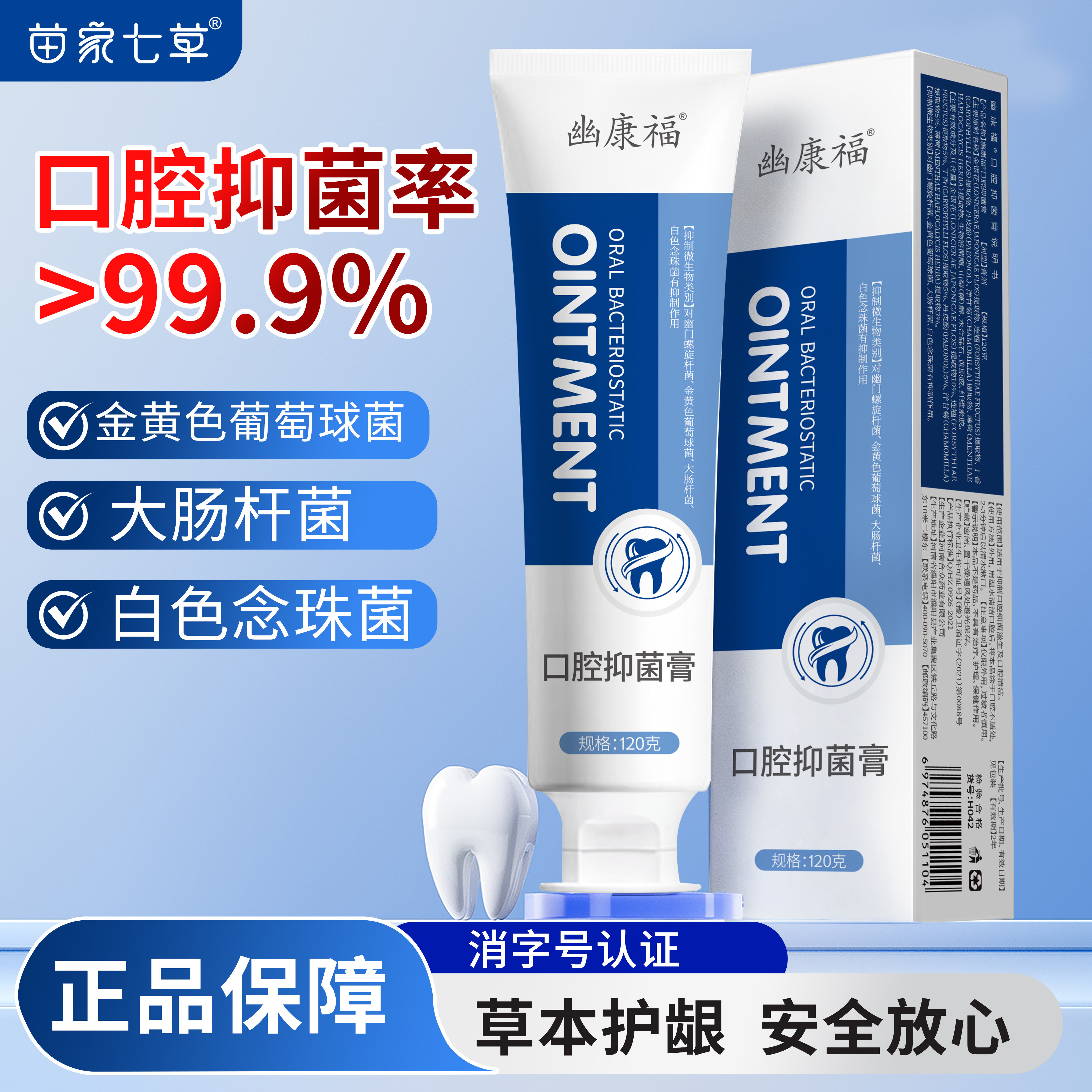 幽康福口腔抑菌膏清新口气