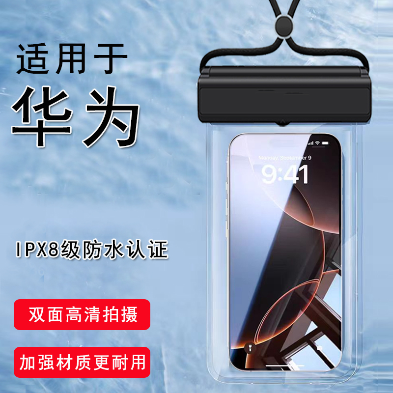 专用华为mate80promax手机防水袋