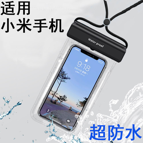 红米note13/12/11/10手机防水袋