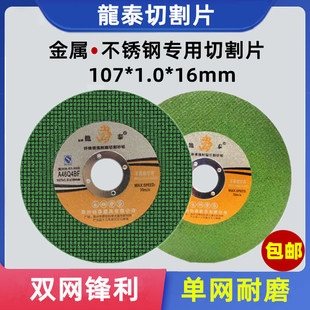 龙泰角磨机切割片100金属不锈钢砂轮片超薄树脂片107手磨机沙轮片