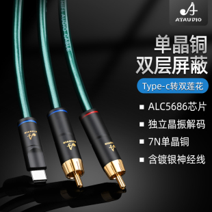 发烧级单晶铜Type C转2RCA音频线HiFi手机安卓口转双莲花功放音响