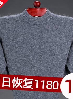 半高领加厚中年爸爸装纯羊绒衫