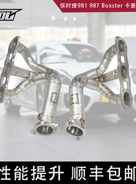 直通三元芭蕉适用于保时捷981 987 Boxster卡曼汽车改装COC品牌